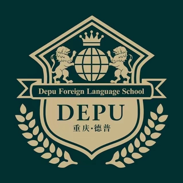  Chongqing Depu Foreign Language School